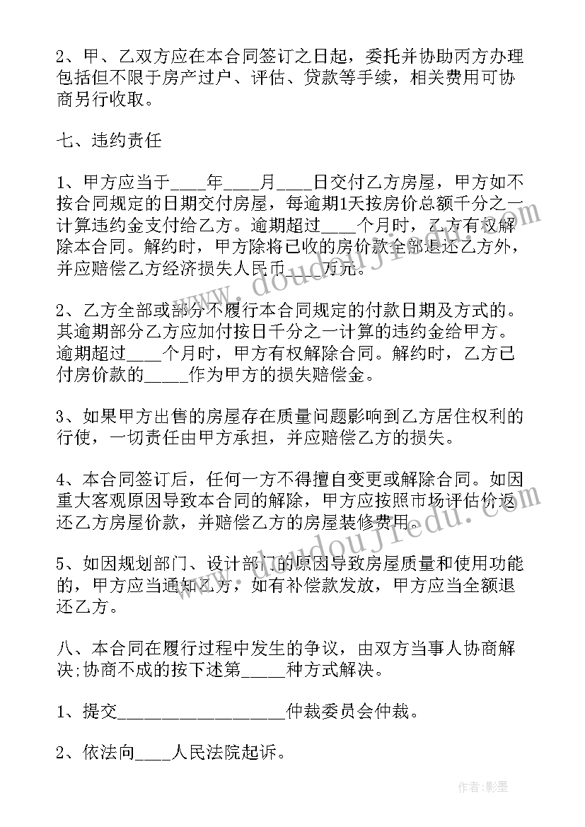 2023年手写房屋买卖协议起法律作用吗 买卖房屋合同共(精选9篇)