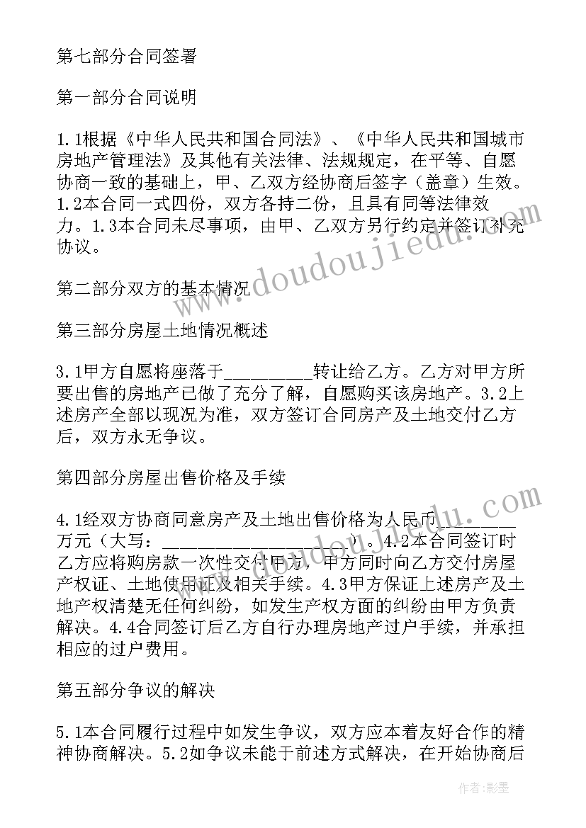 2023年手写房屋买卖协议起法律作用吗 买卖房屋合同共(精选9篇)