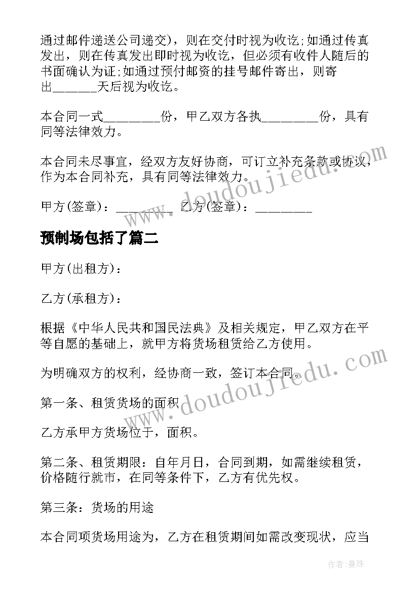 2023年预制场包括了 会场租赁合同(模板8篇)