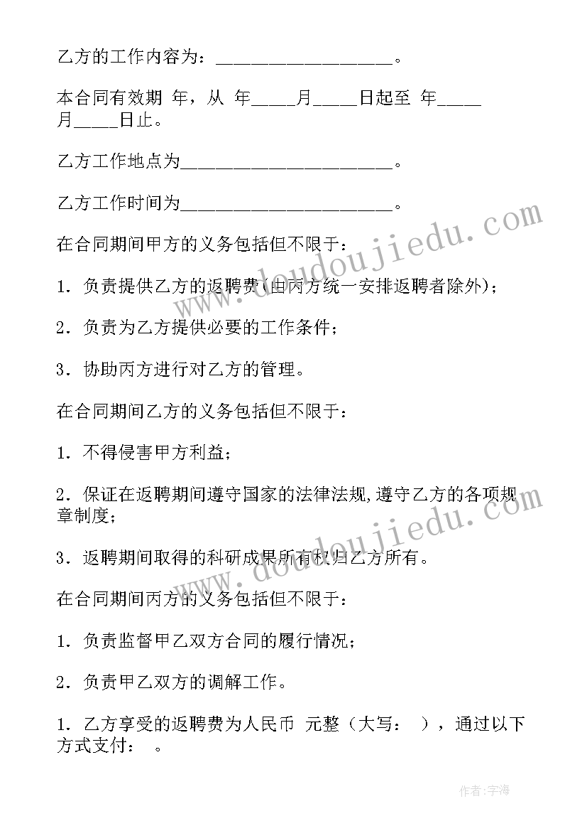 2023年退休员工返聘合同 退休返聘合同(大全5篇)