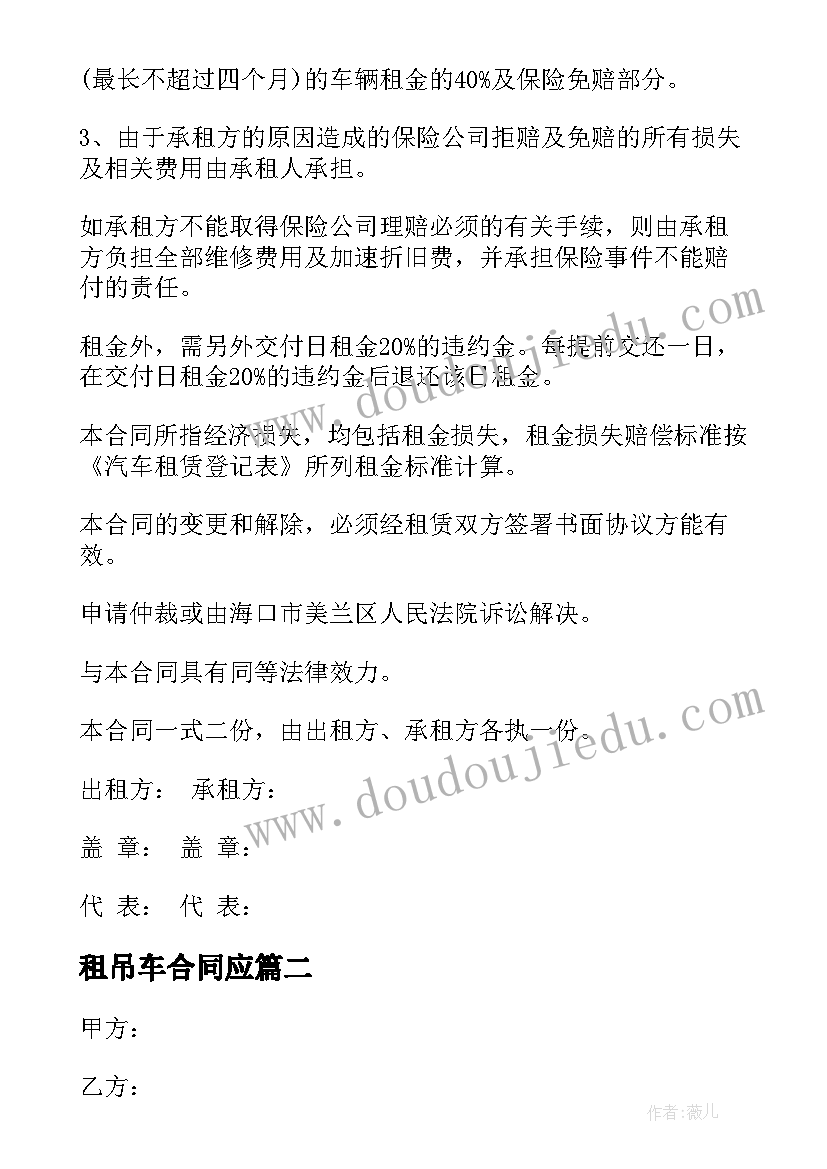 最新租吊车合同应(通用5篇)