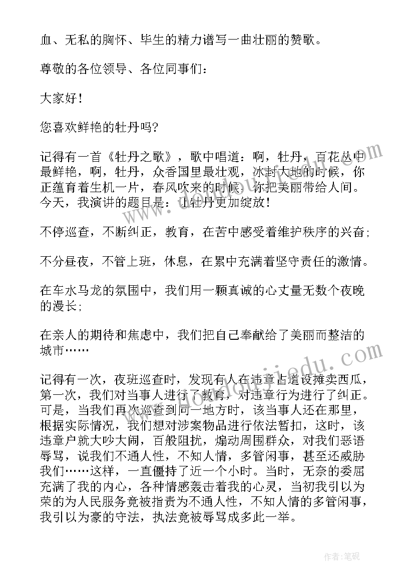 2023年部门敬业演讲稿(优质5篇)