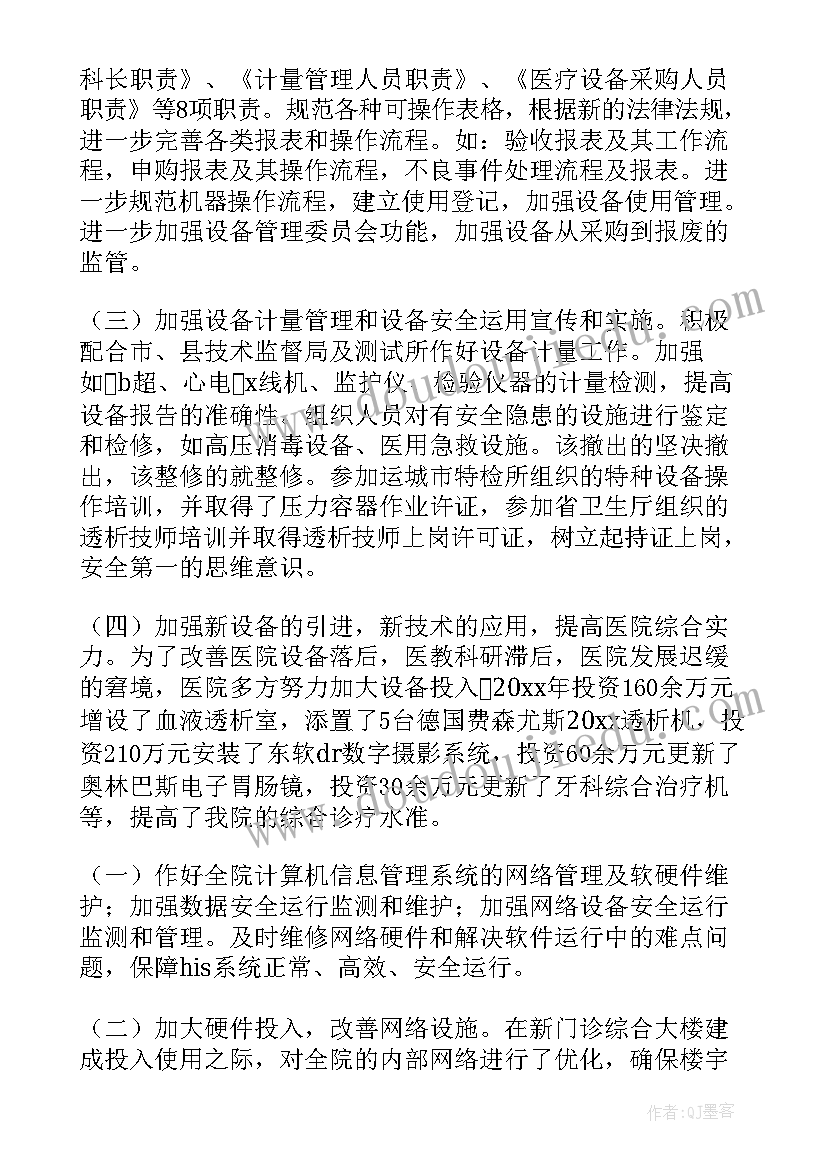 最新设备年审工作总结报告(大全8篇)