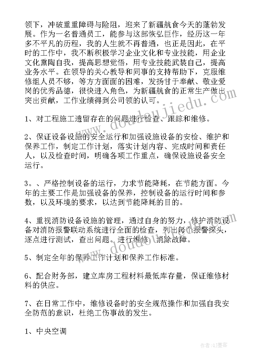 最新设备年审工作总结报告(大全8篇)