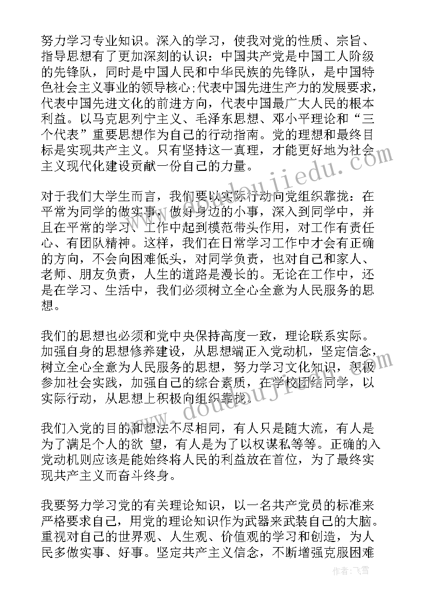 参加党校培训思想汇报(大全10篇)