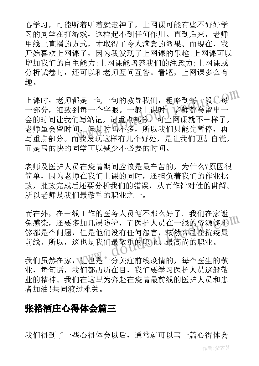 张裕酒庄心得体会(通用7篇)