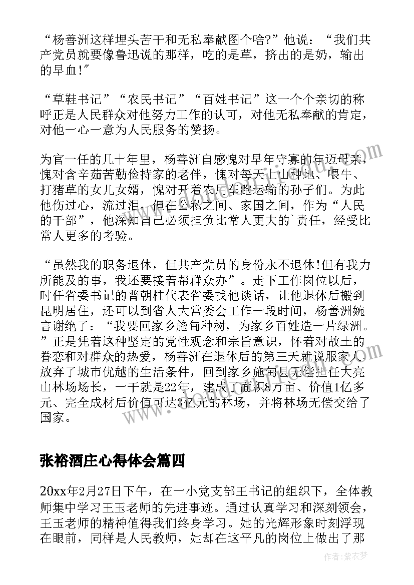 张裕酒庄心得体会(通用7篇)