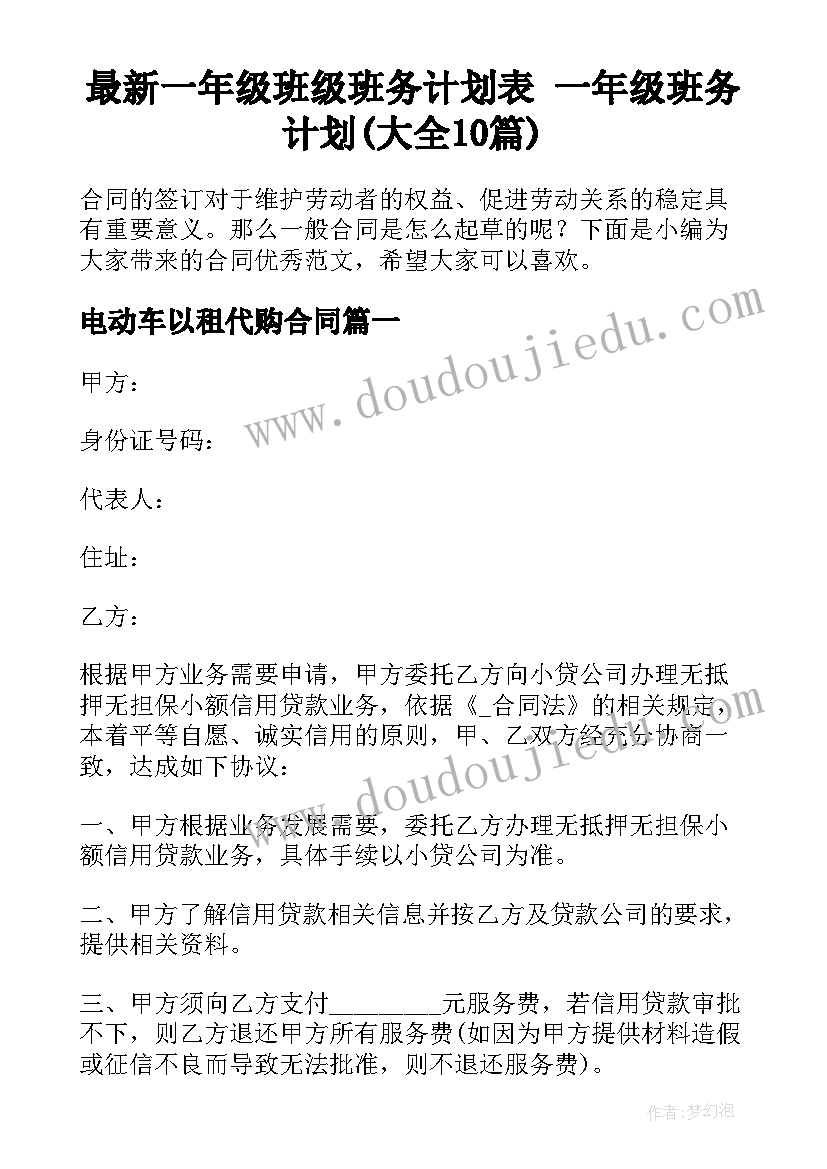 最新一年级班级班务计划表 一年级班务计划(大全10篇)