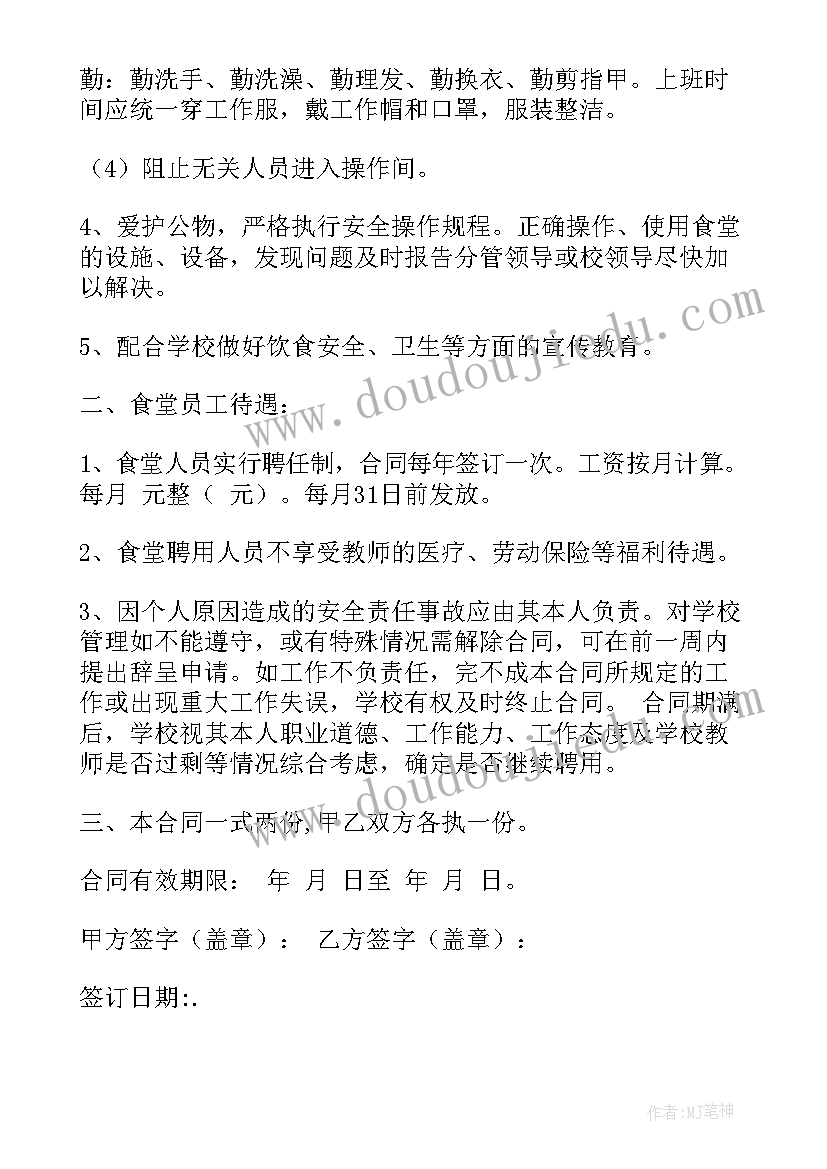 2023年小学学校食堂厨师工资多少 大学食堂厨师聘用合同共(模板5篇)