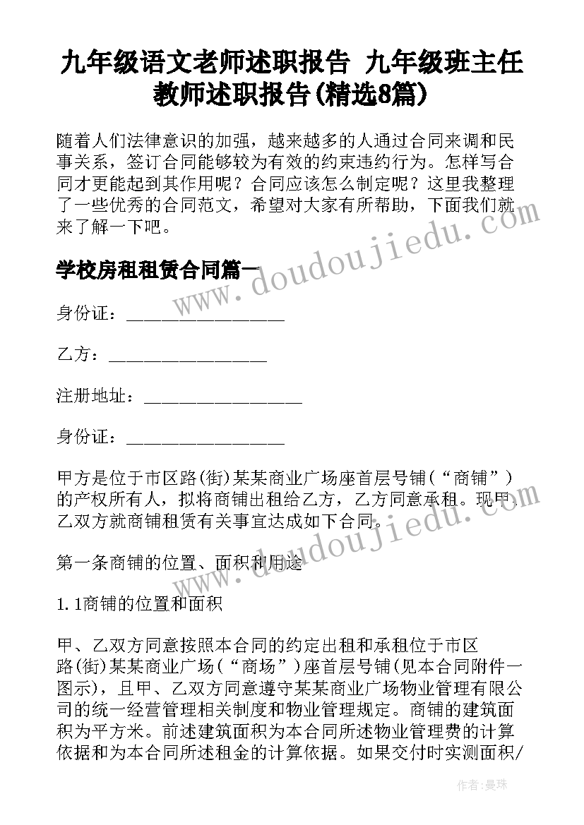 九年级语文老师述职报告 九年级班主任教师述职报告(精选8篇)