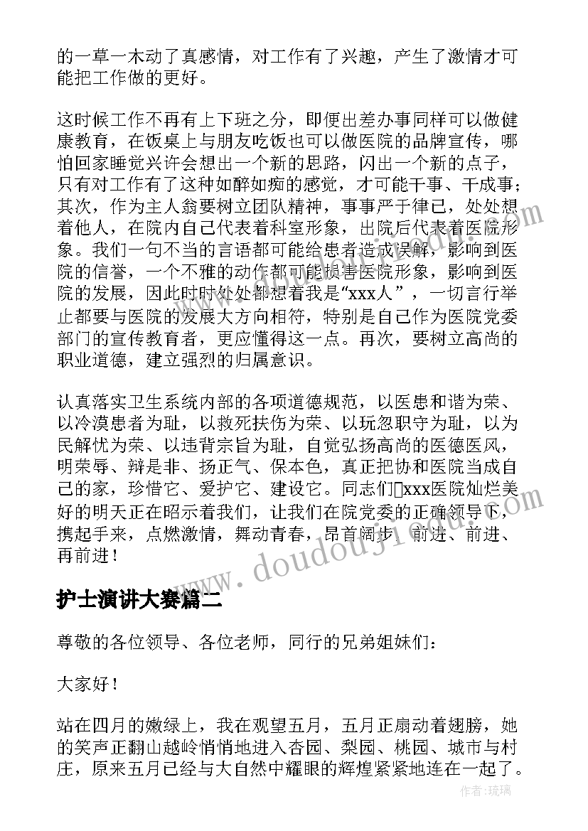 护士演讲大赛 护士节演讲比赛的演讲稿(优质5篇)