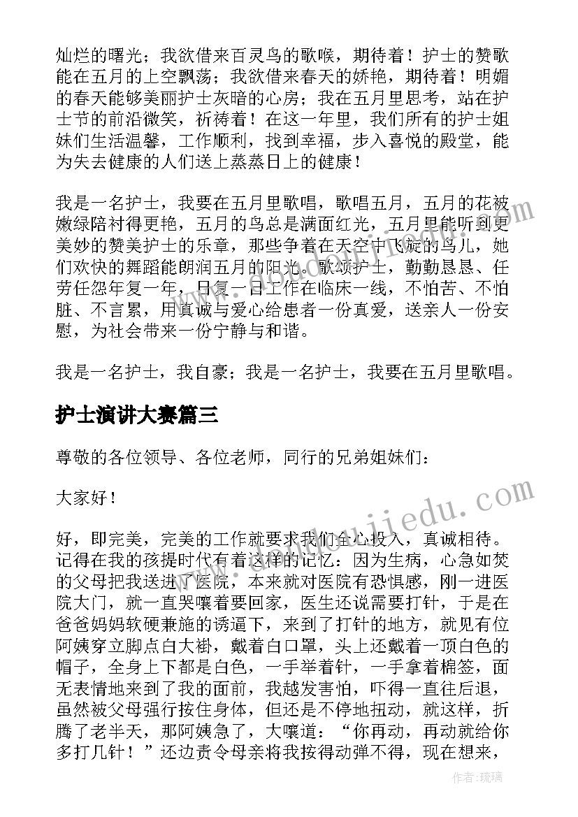 护士演讲大赛 护士节演讲比赛的演讲稿(优质5篇)