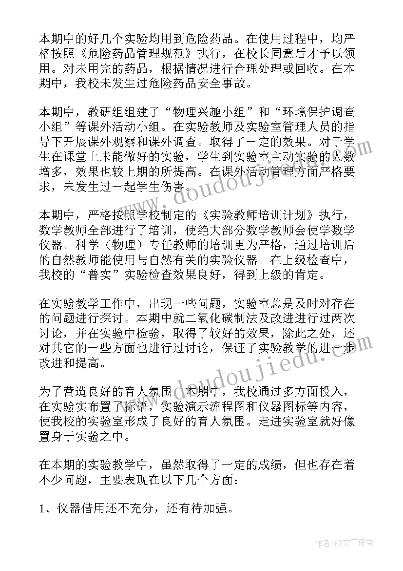 2023年二级实验室自查报告整改措施(模板5篇)