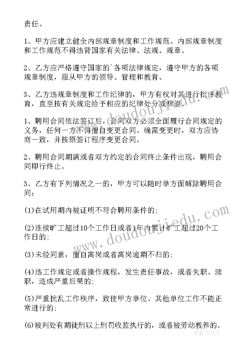 最新退休后转聘劳动合同(汇总5篇)