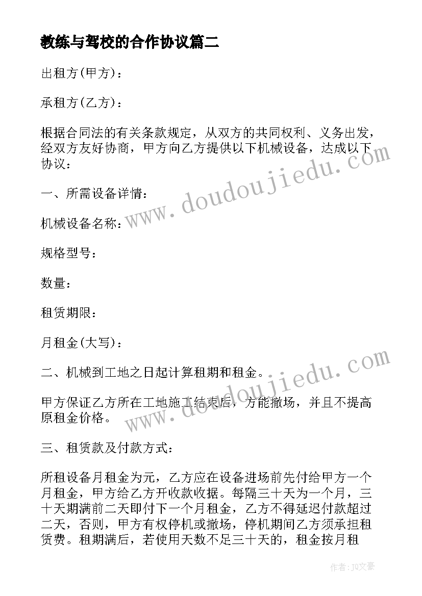 2023年教练与驾校的合作协议(实用5篇)