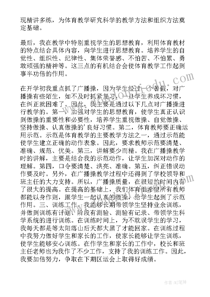 最新一年级体育工作总结第二学期 一年级体育教学工作总结(通用6篇)