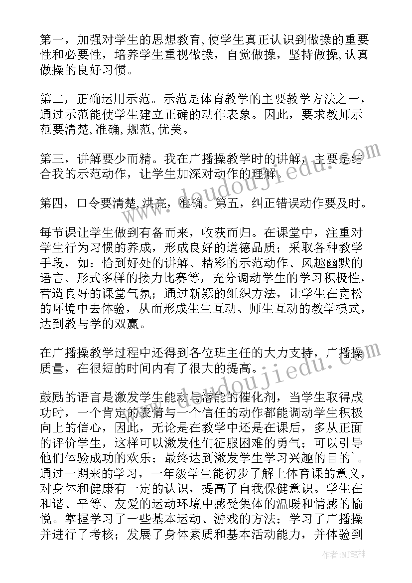 最新一年级体育工作总结第二学期 一年级体育教学工作总结(通用6篇)