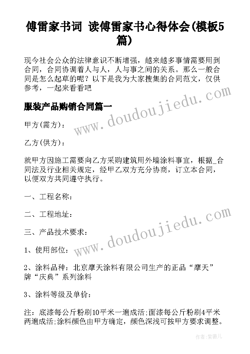 傅雷家书词 读傅雷家书心得体会(模板5篇)