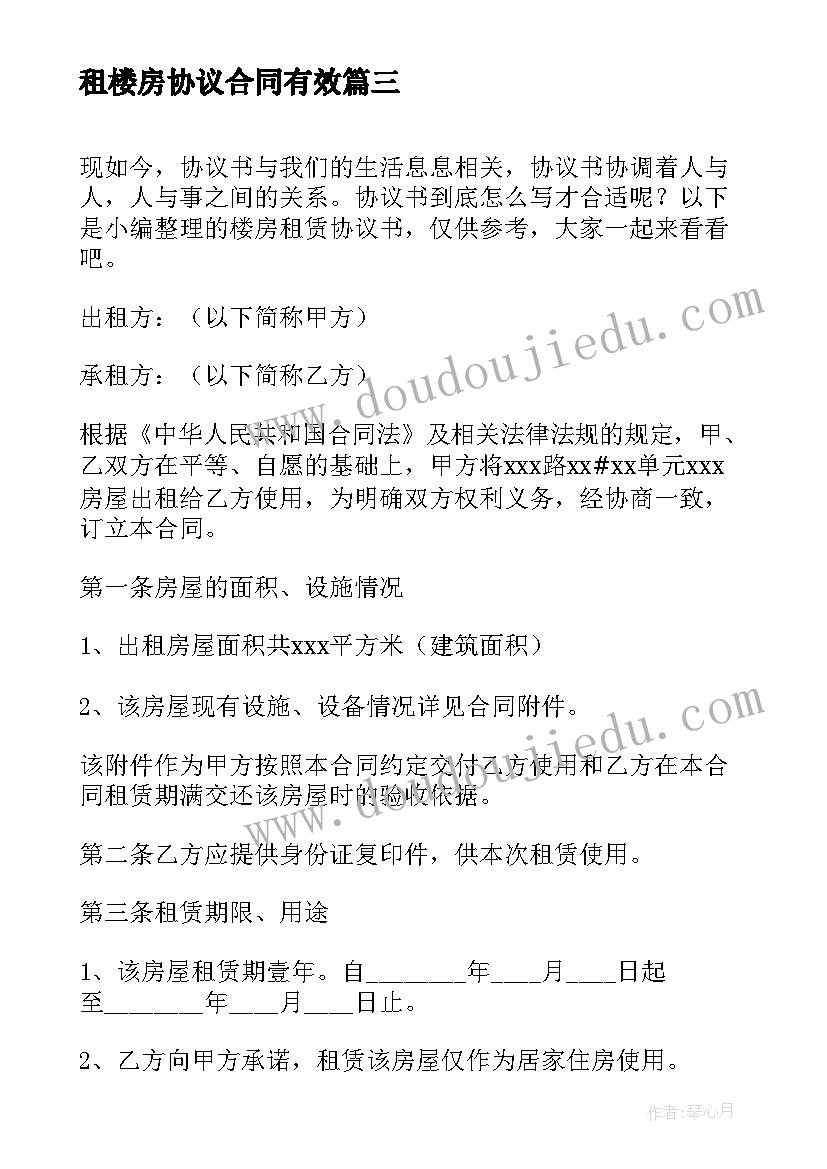 最新租楼房协议合同有效 楼房买卖协议书(优秀5篇)