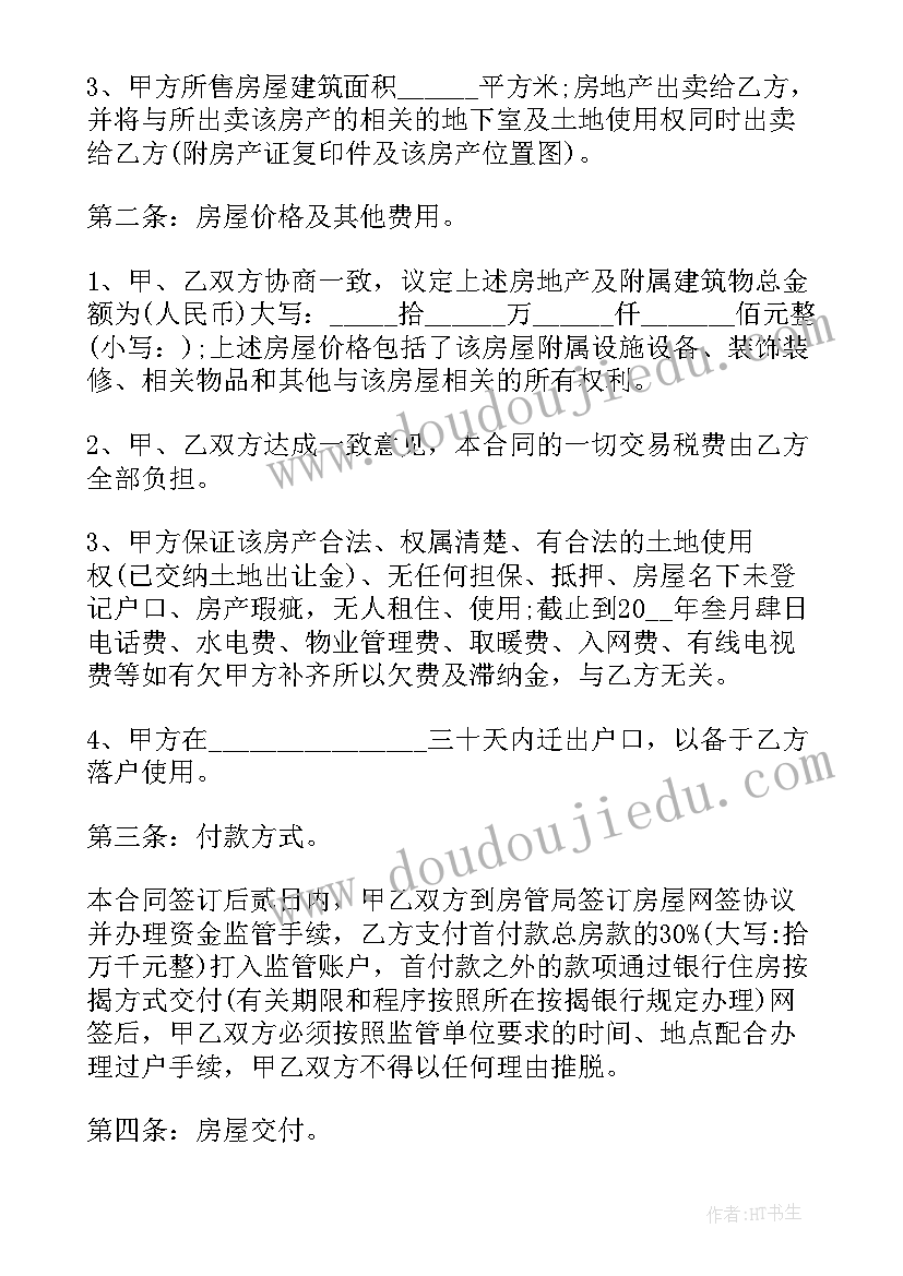 最新房屋合同解约协议书 房屋买卖合同解约协议(大全5篇)