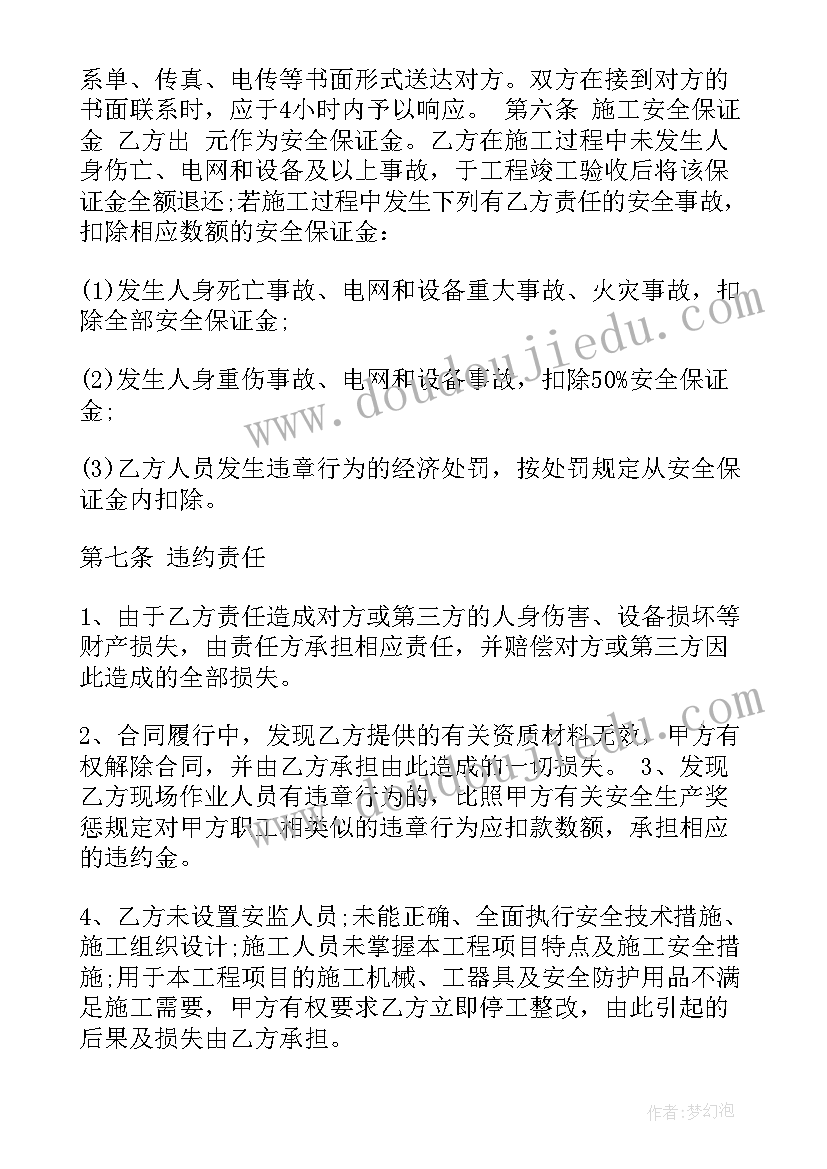 2023年电力线路工程施工协议书(优秀5篇)