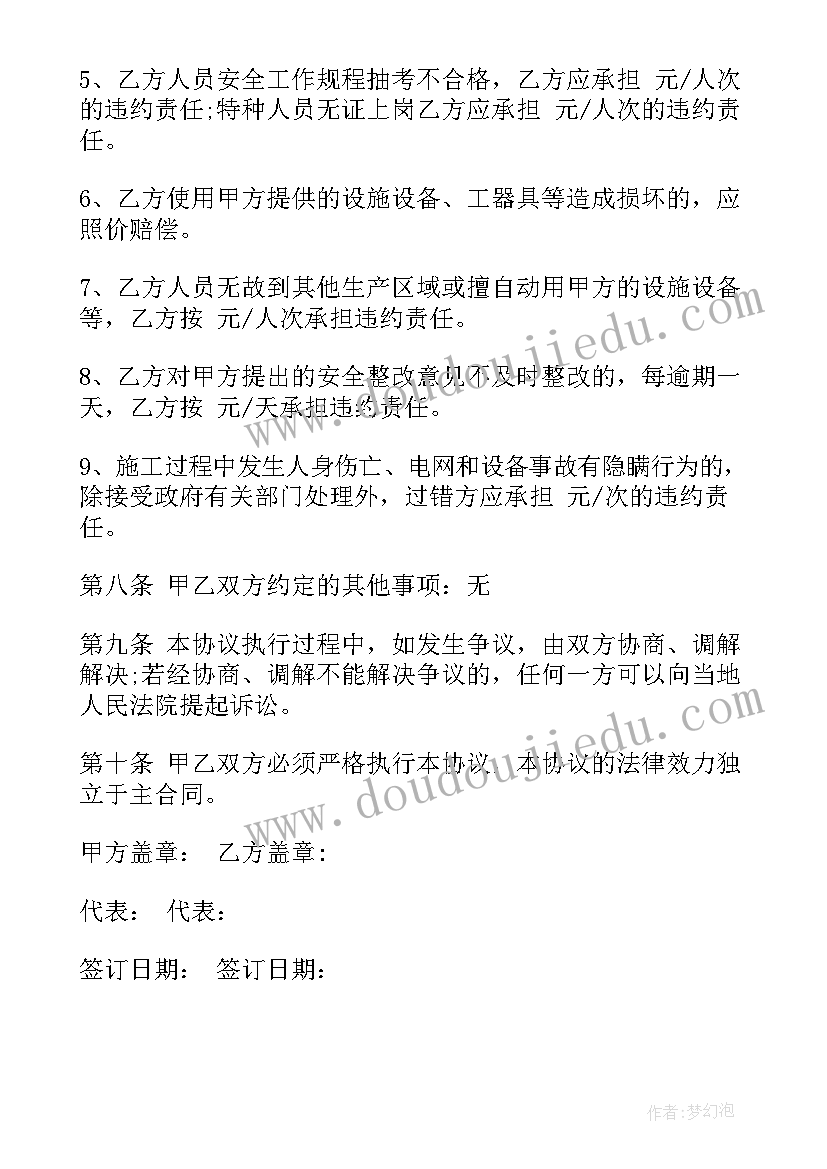 2023年电力线路工程施工协议书(优秀5篇)