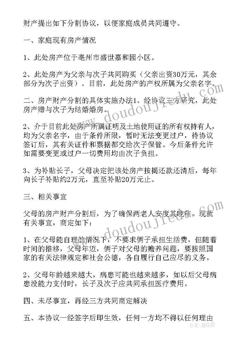 2023年兄弟财产协议签字有效吗(优秀5篇)