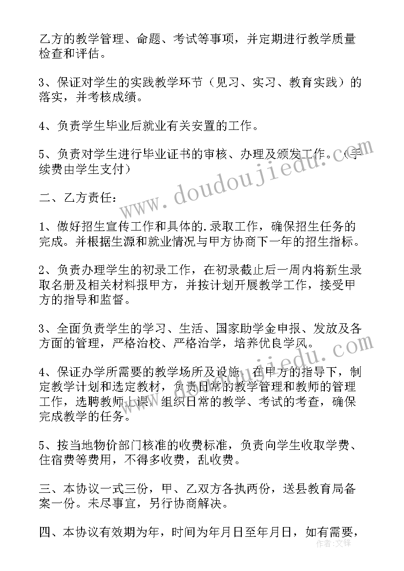 联合办学协议书争议处理办法(汇总5篇)