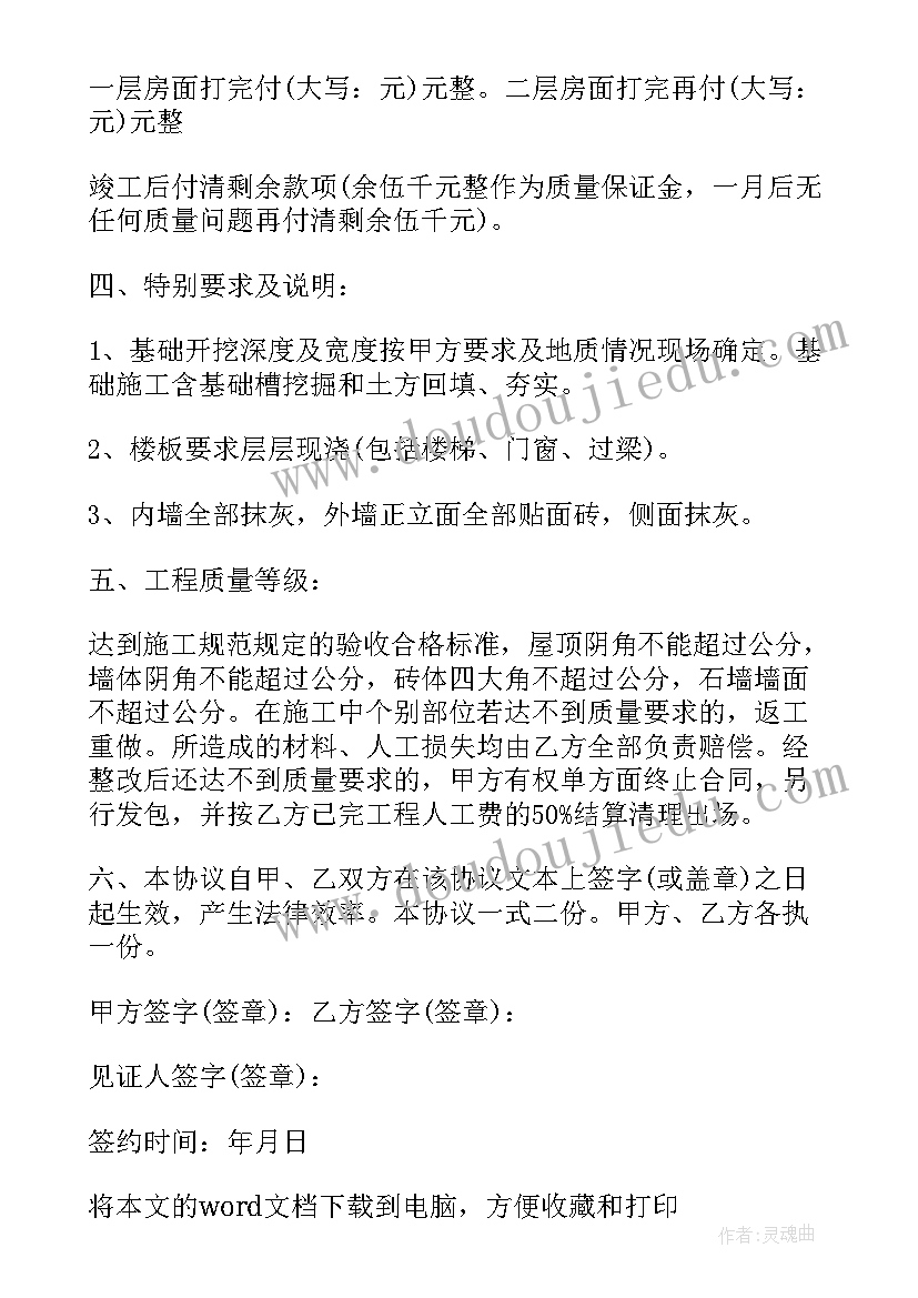 农村合伙建房合同协议书(模板8篇)