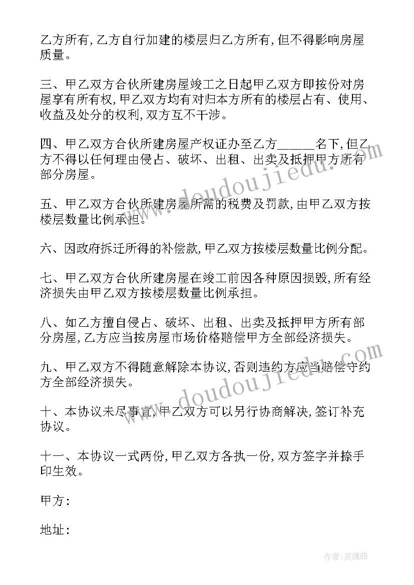 农村合伙建房合同协议书(模板8篇)