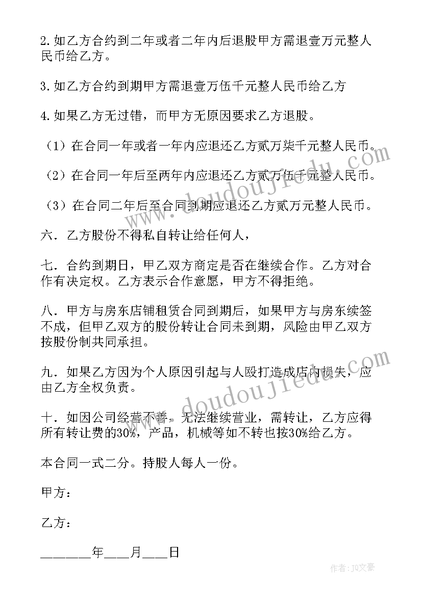 最新公司股份转让协议书格式免费 公司股份转让协议书(优秀6篇)