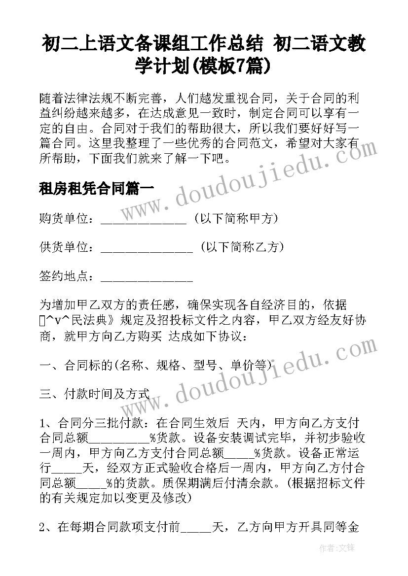 初二上语文备课组工作总结 初二语文教学计划(模板7篇)