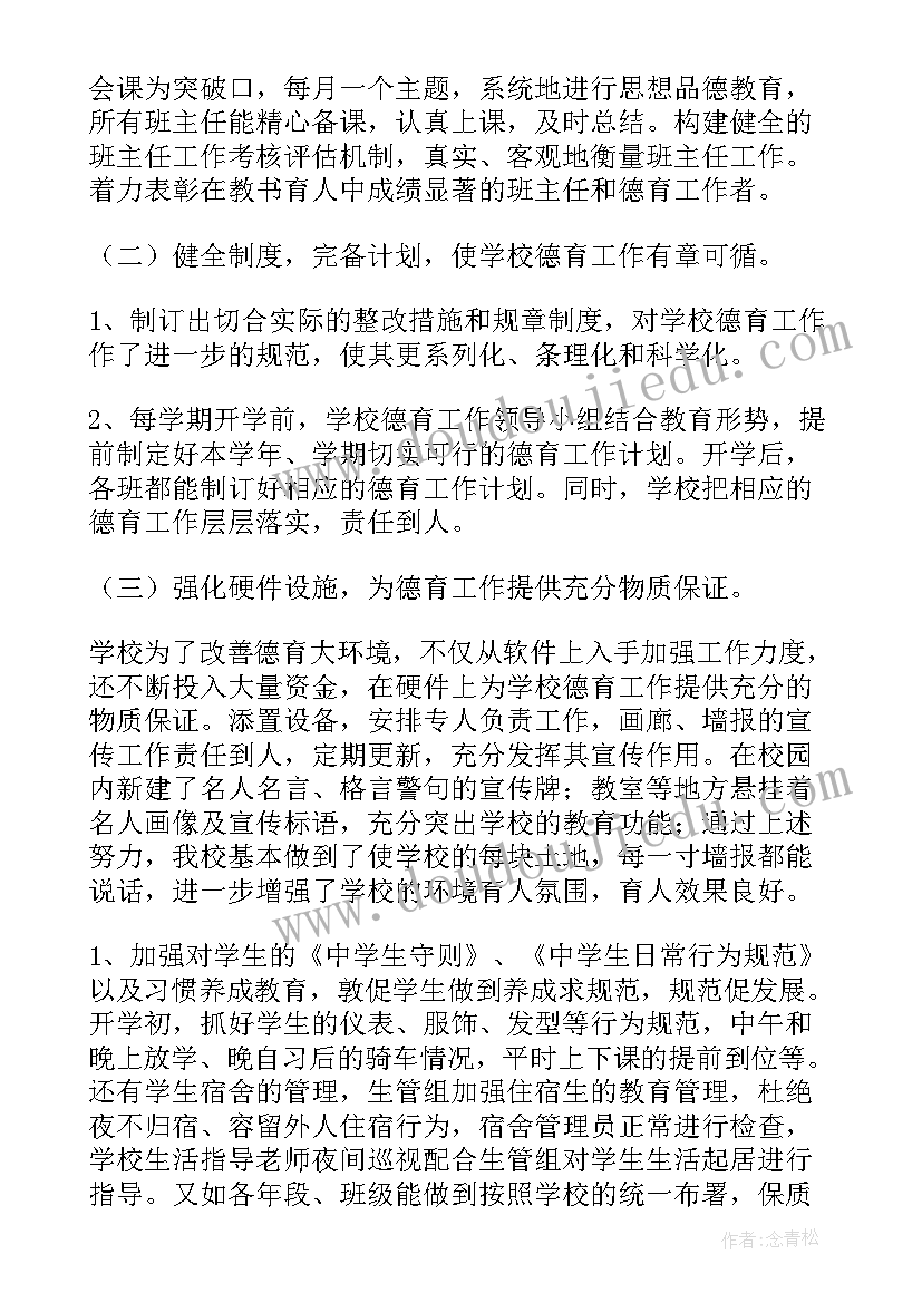 最新德育工作总结会报道 德育工作总结(优质10篇)