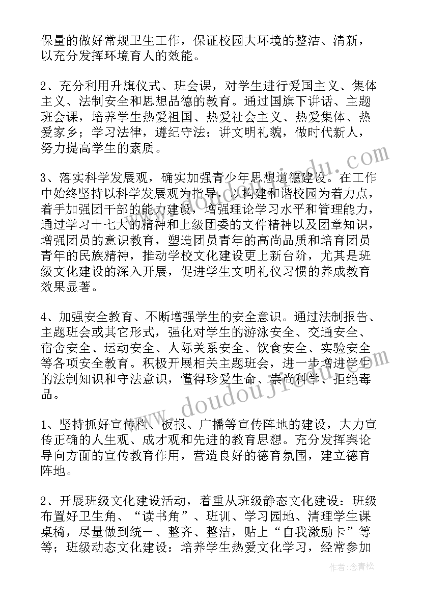 最新德育工作总结会报道 德育工作总结(优质10篇)