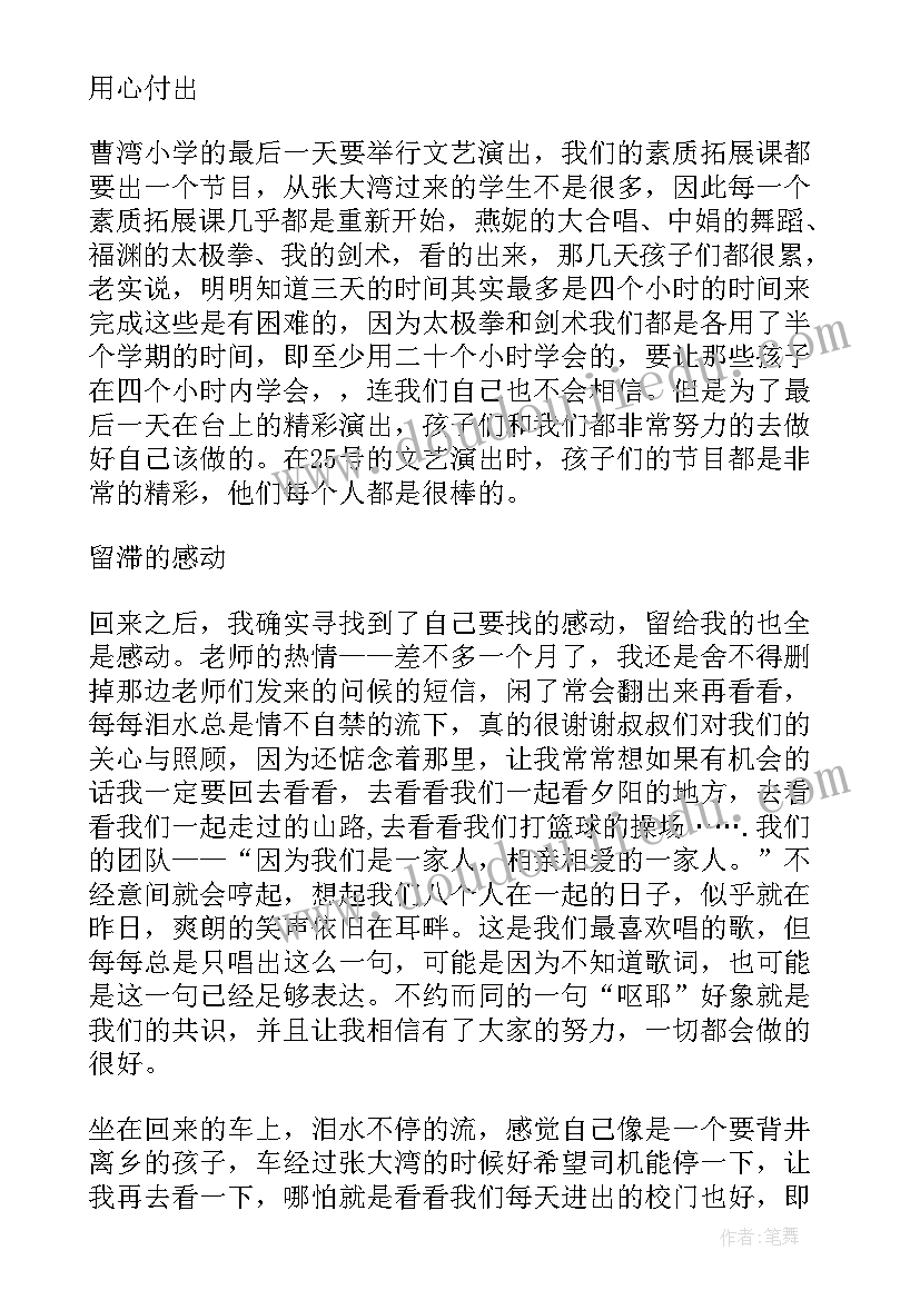 最新教师实习工作内容总结(实用8篇)