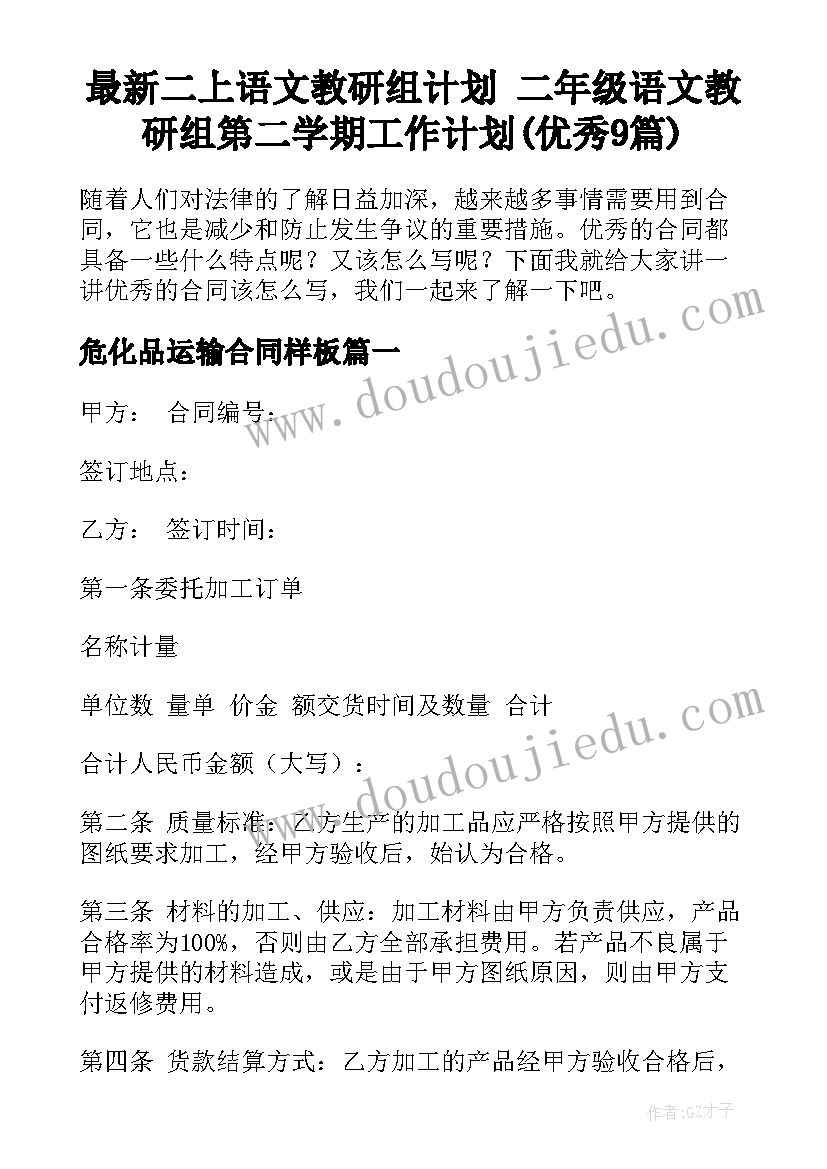 最新二上语文教研组计划 二年级语文教研组第二学期工作计划(优秀9篇)