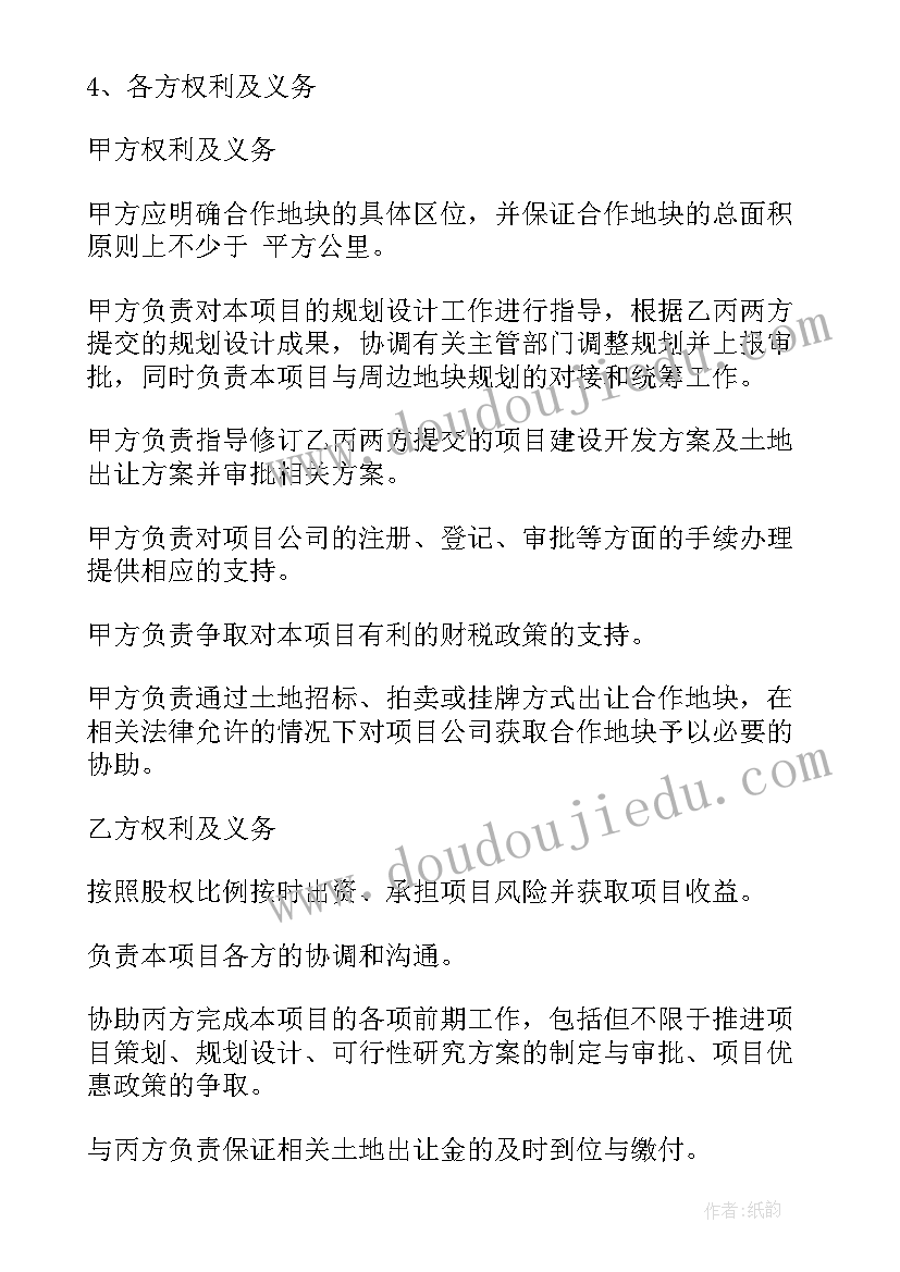 2023年公司与政府合作协议(精选5篇)