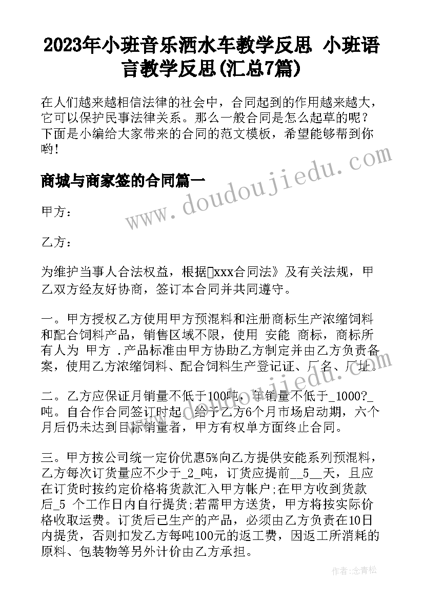 2023年小班音乐洒水车教学反思 小班语言教学反思(汇总7篇)