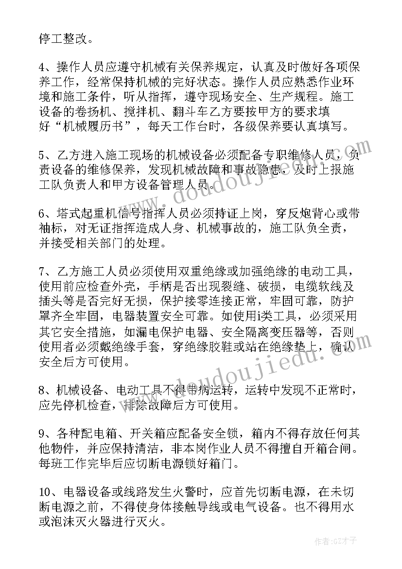 最新设备安全协议书 设备安装安全协议书(大全10篇)