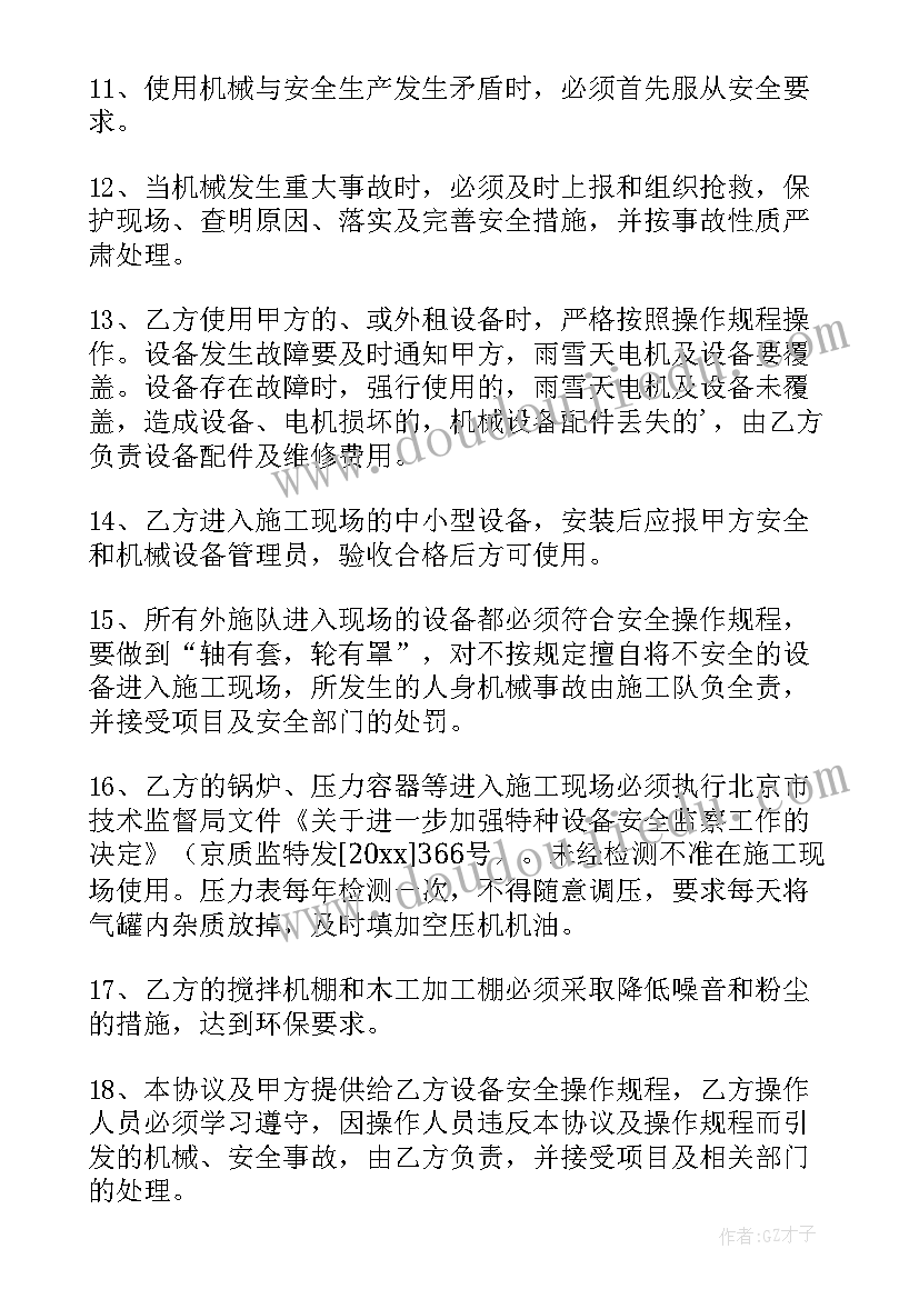 最新设备安全协议书 设备安装安全协议书(大全10篇)