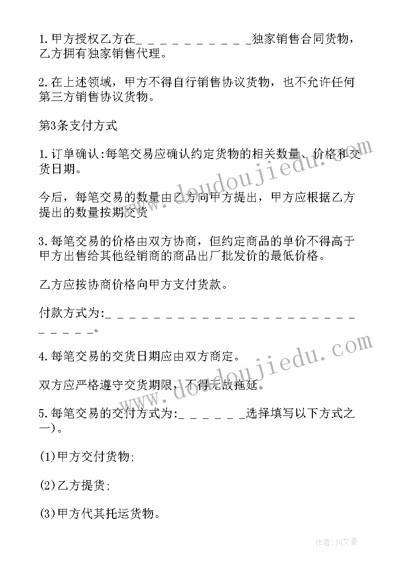 2023年独家代理协议中英文 独家代理协议样本(通用10篇)