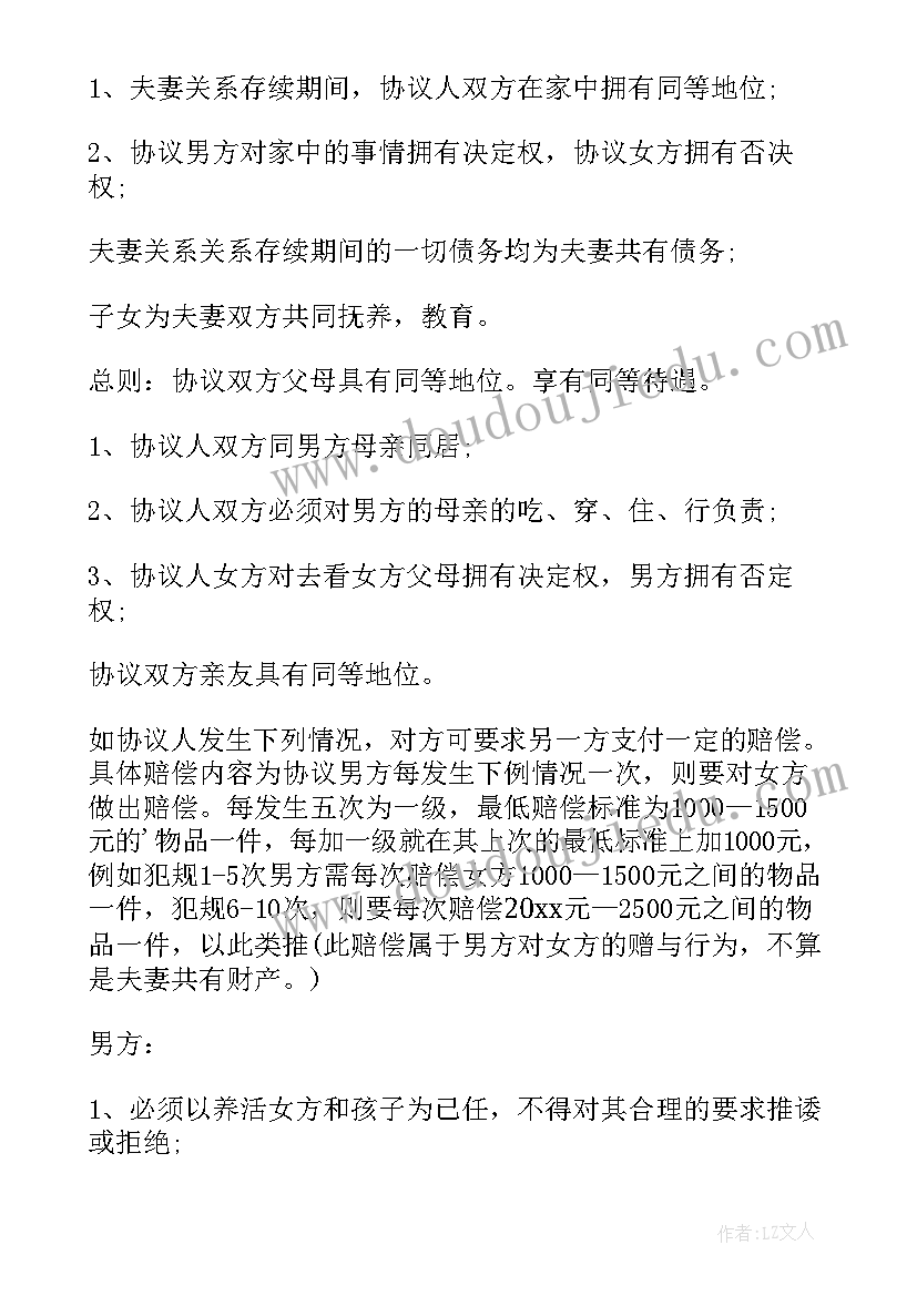 协议结婚是回事(汇总10篇)