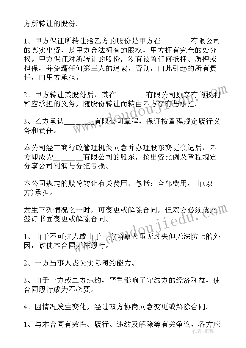 股权转让协议登记生效 股权转让协议(大全5篇)