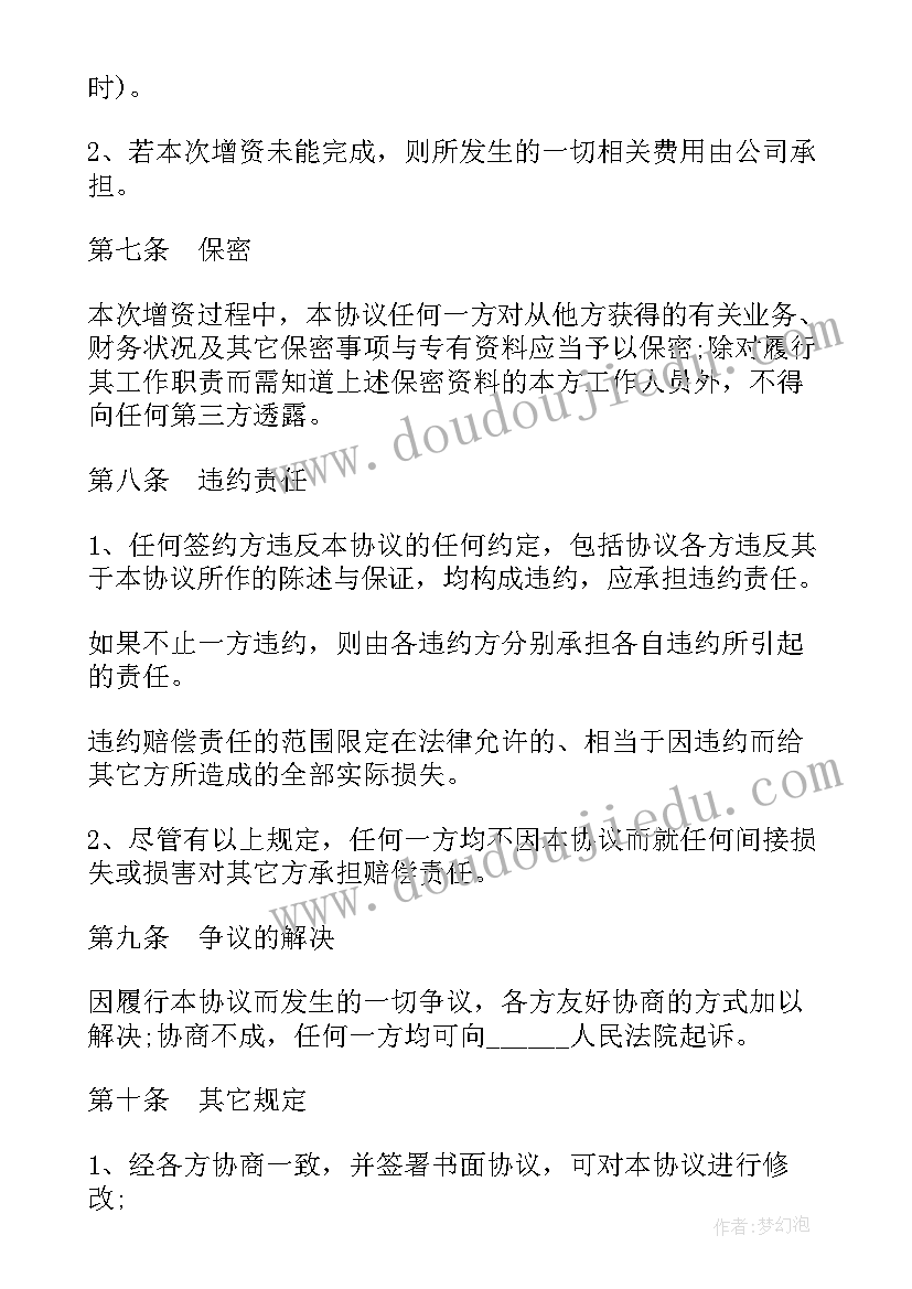 最新公司员工股权购买协议(汇总5篇)