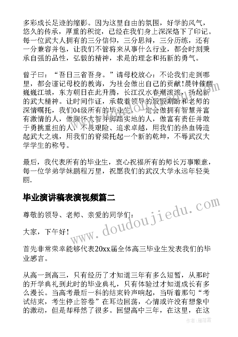 2023年毕业演讲稿表演视频 毕业生代表演讲稿(汇总8篇)