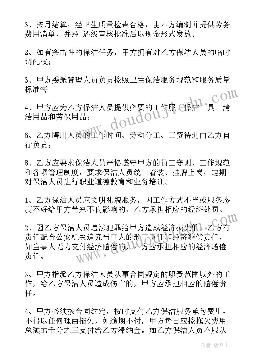 家庭保洁服务流程及标准 家政保洁合同免费(精选5篇)