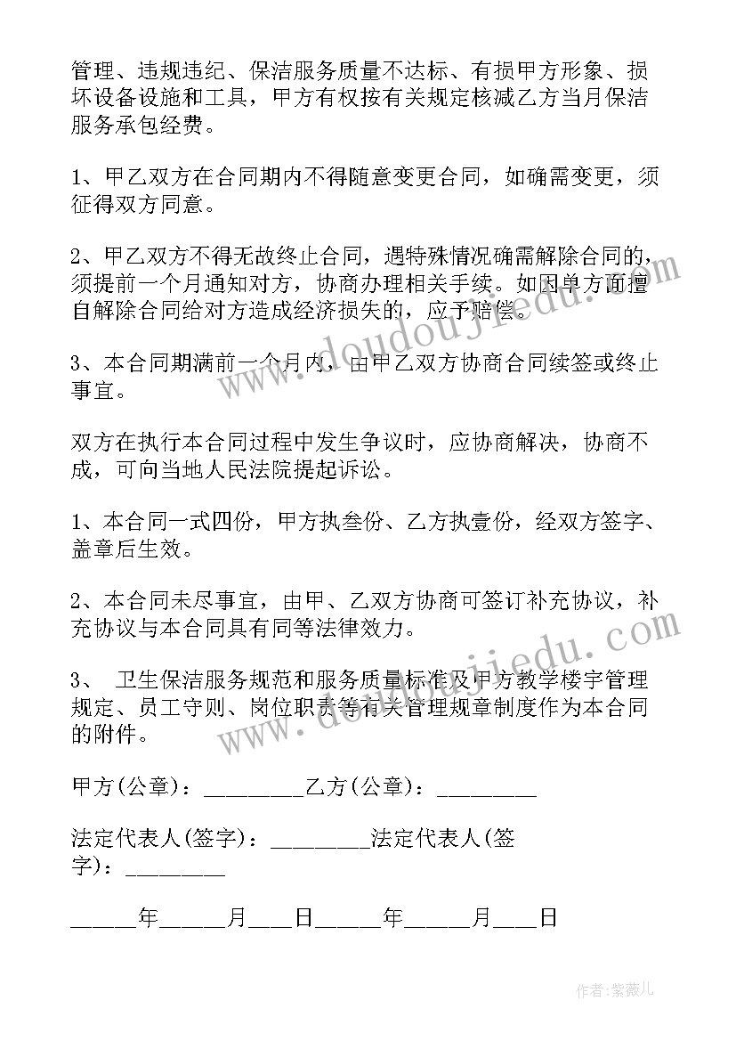 家庭保洁服务流程及标准 家政保洁合同免费(精选5篇)