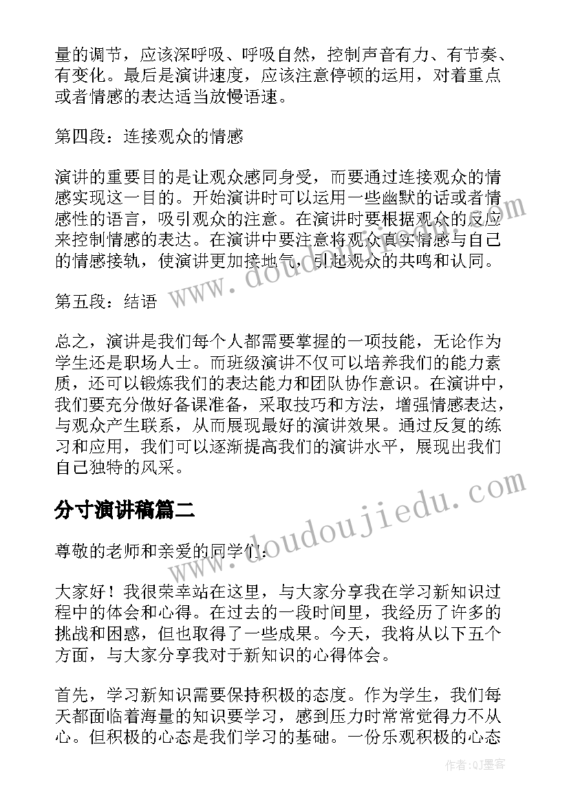 最新分寸演讲稿(模板9篇)