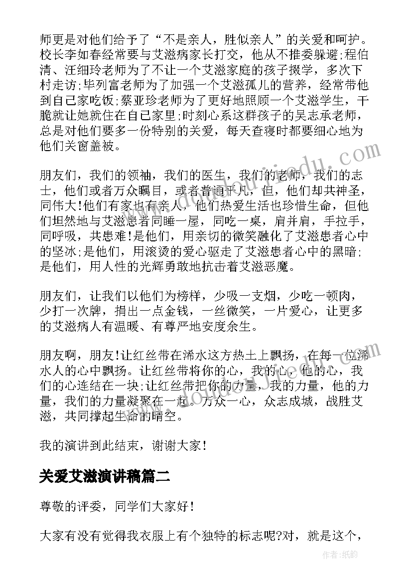 2023年关爱艾滋演讲稿 关爱艾滋病人演讲稿(优质5篇)