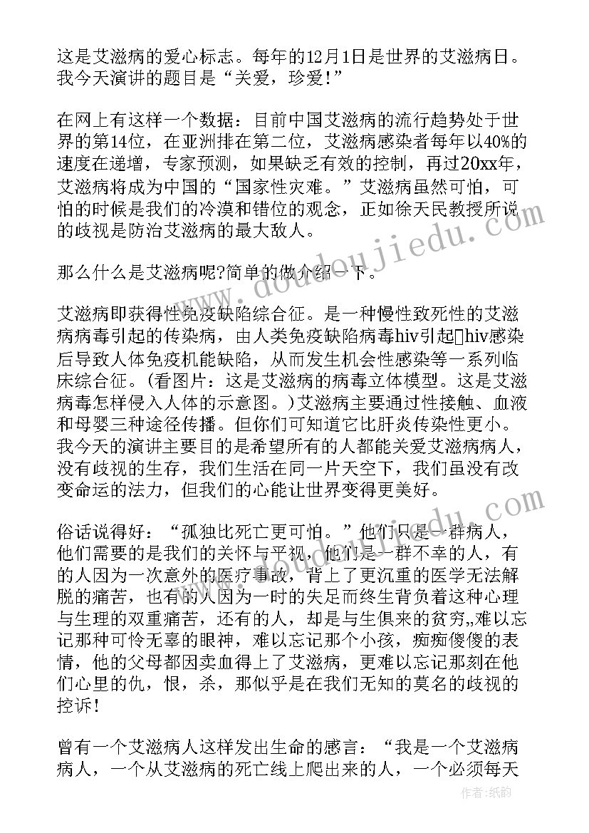 2023年关爱艾滋演讲稿 关爱艾滋病人演讲稿(优质5篇)